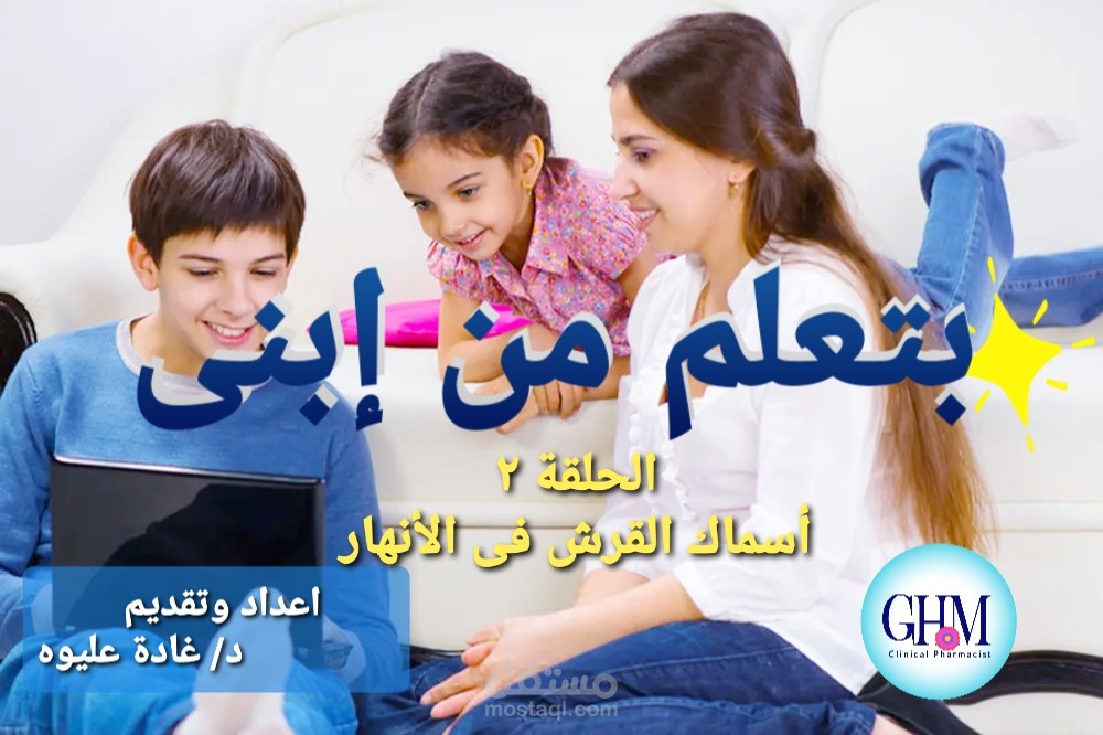 حلقة من برنامج على اليوتيوب (بتعلم من ابنى)