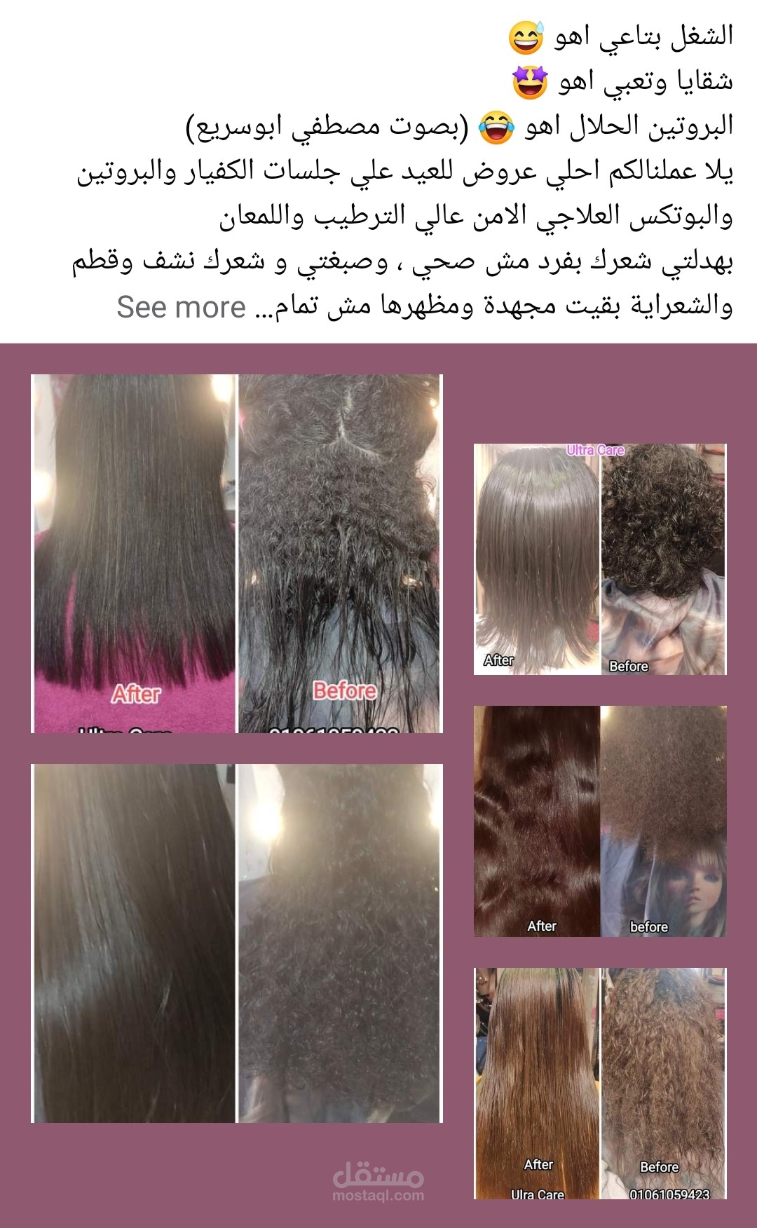 عمل تصميم لمتخصصة ترميمات للشعر