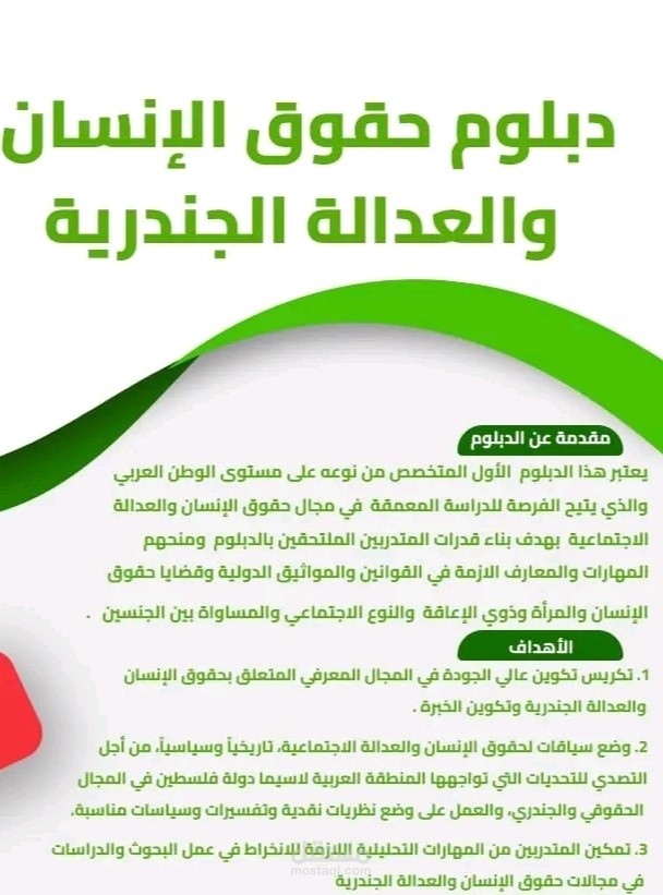 دبلوم حقوق الإنسان والعدالة الجندرية