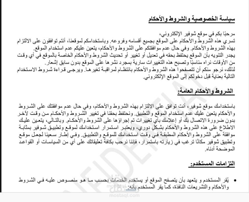 اعداد سياسات الخصوصية والاحكام