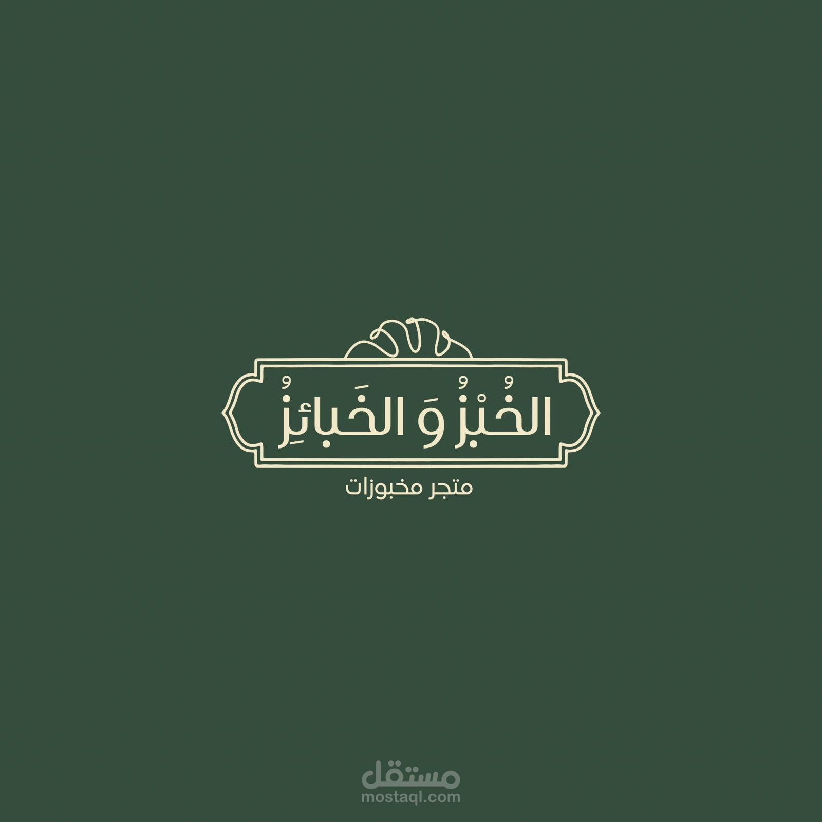 متجر مخبوزات