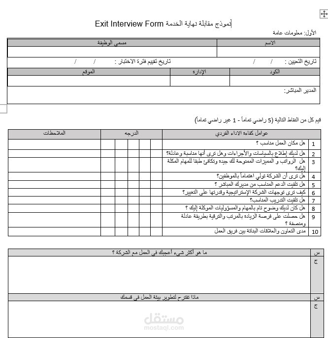 الاستشارات للموارد البشريه
