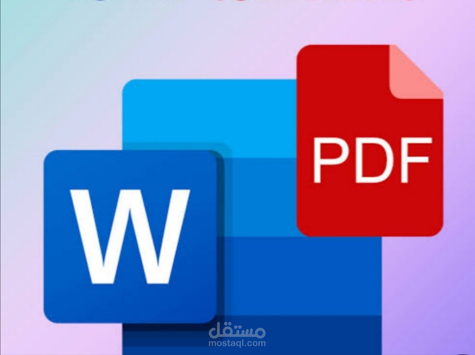 كتابة على الword، تحويل من pdf إلى word