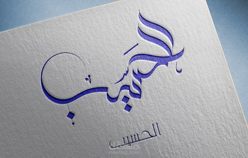 شعار بأسم الحسيب من أسماء الله الحسنى