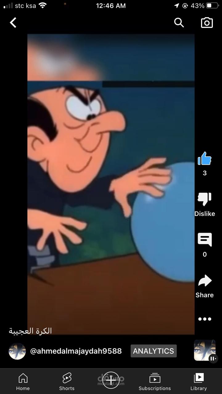 الكرة العجيبة