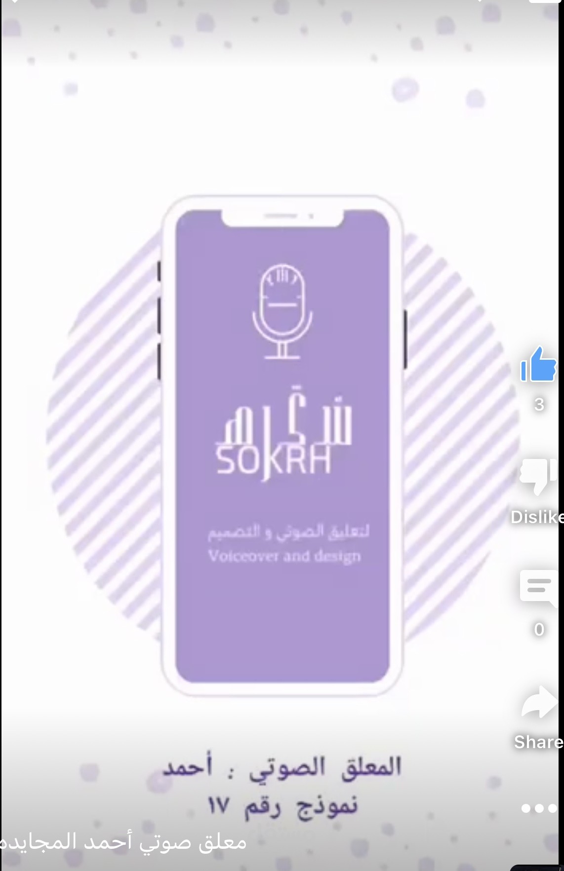 نموذج صوتي للنبرة الإعلانية