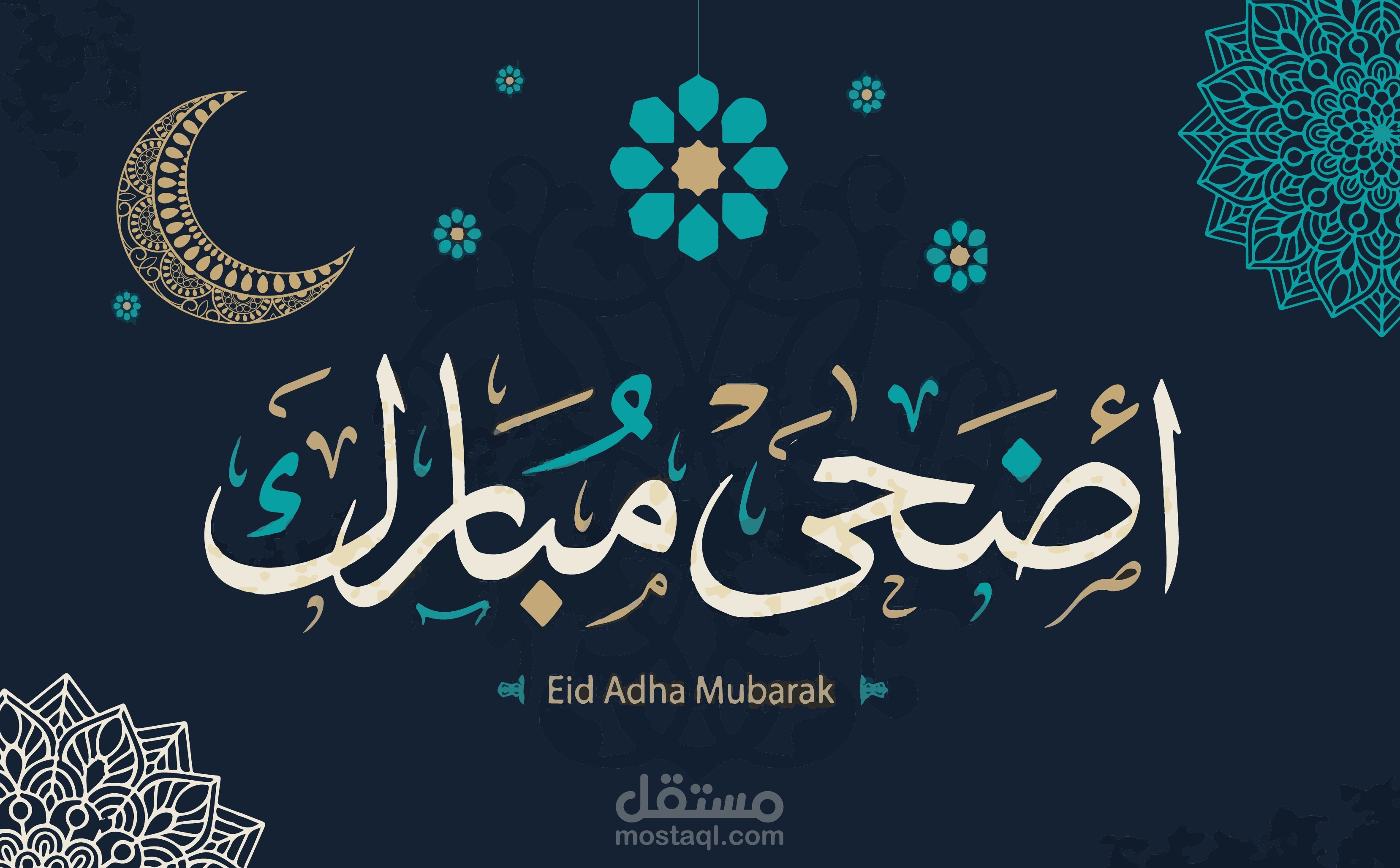 بطاقة تهنئة بقدوم عيد الأضحى المبارك