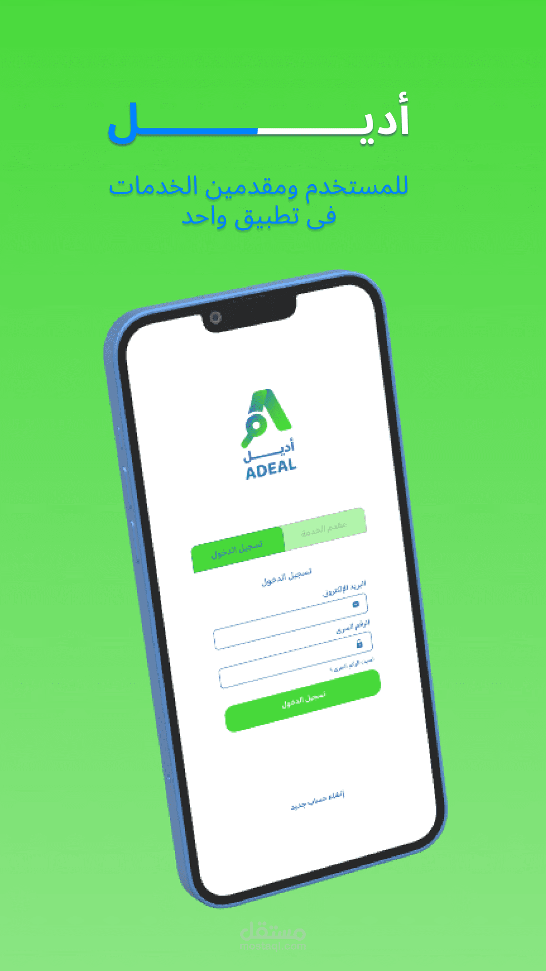 Adeal App – On-Demand Inspection and Purchase Service