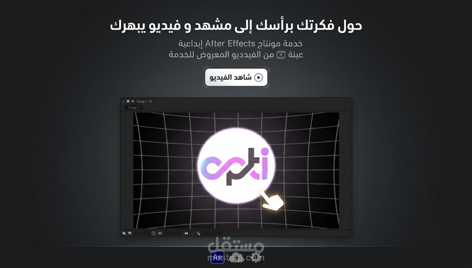 مونتاج اعلاني