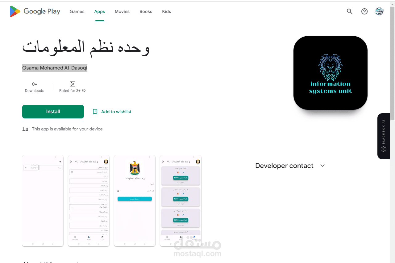 وحده نظم معلومات