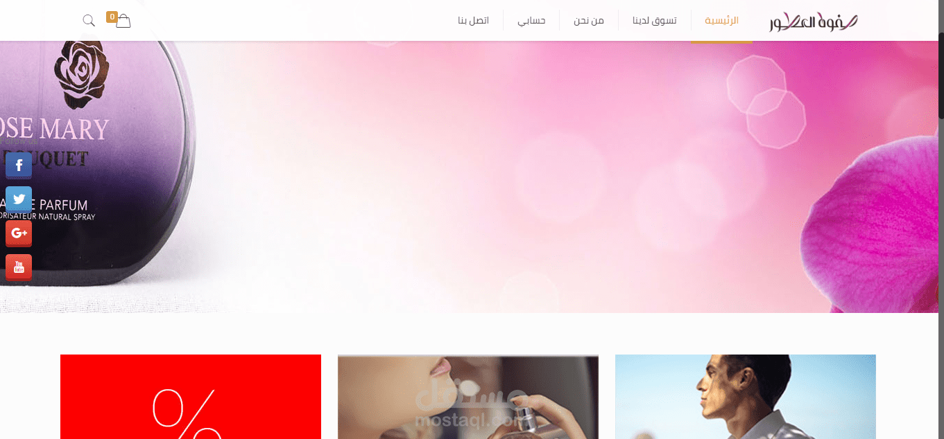 موقع صفوة العطور