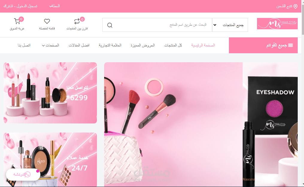 متجر ميس ستار