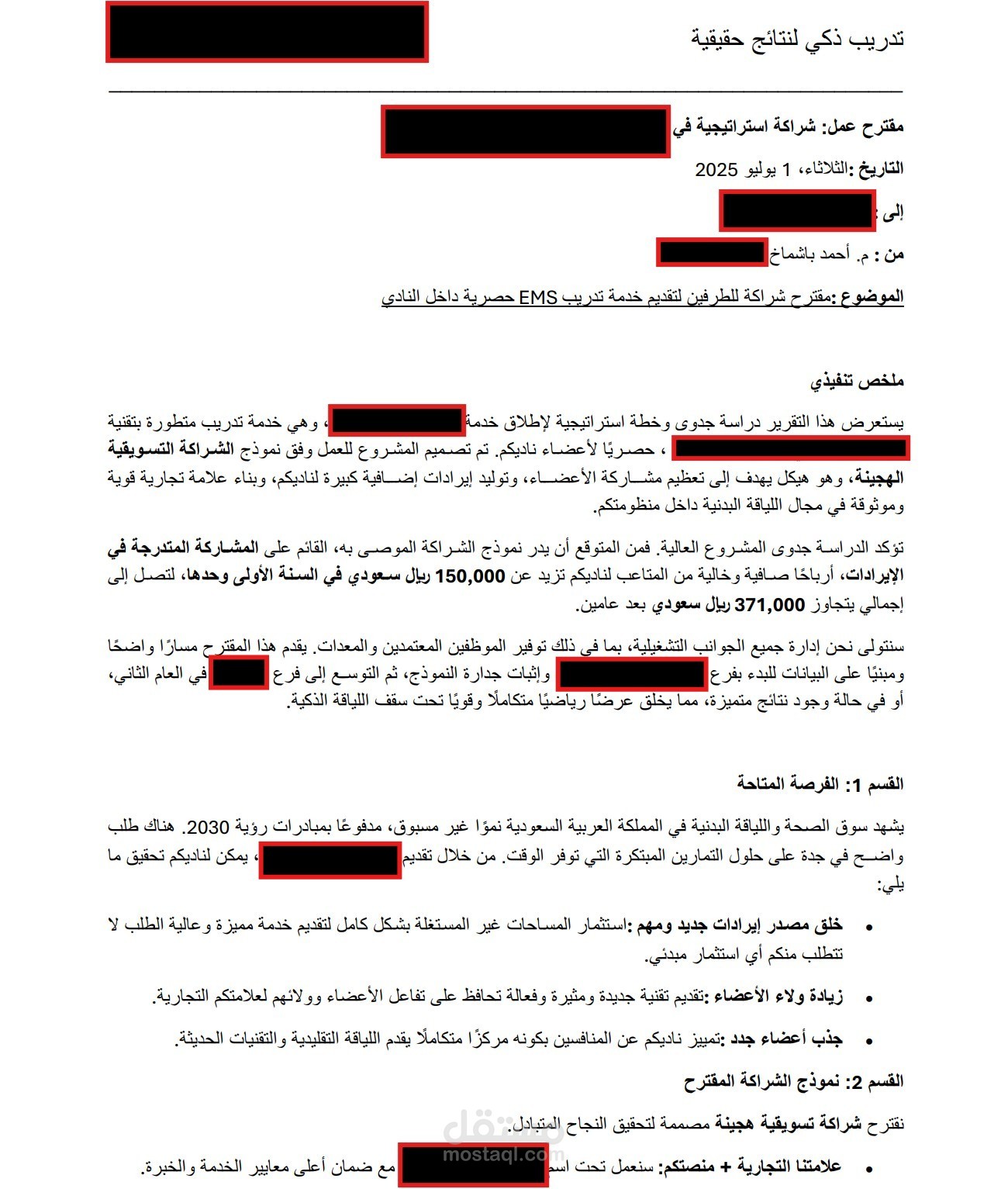 دراسة جدوى لمشروع إنشاء نشاط رياضي