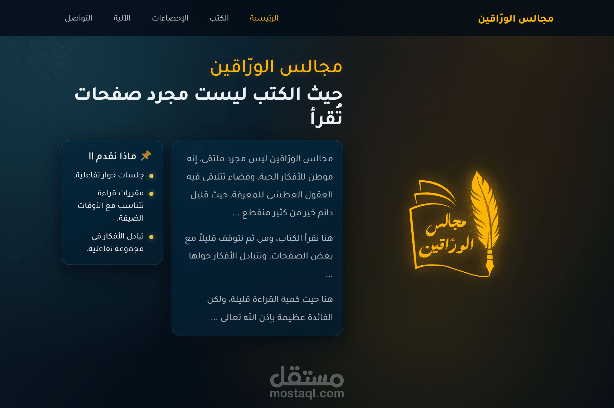 موقع لنادي قرّاء يتضمن معلومات النادي واحصائياته