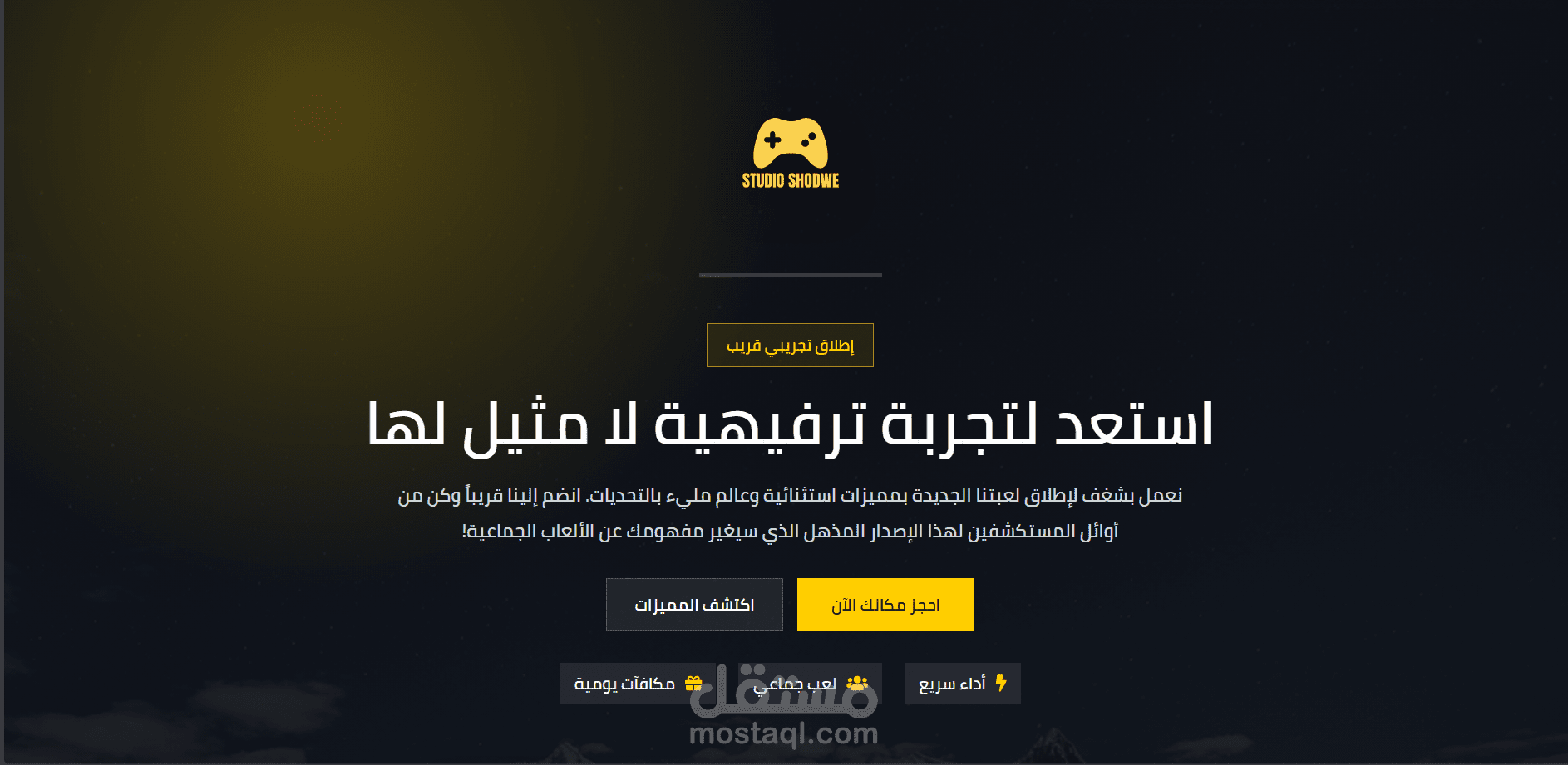 صفحة هبوط عربية بعنوان "الانطلاق قريبًا"