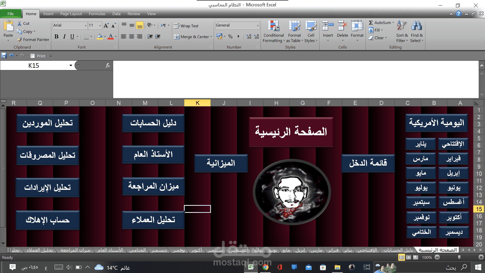 نظام محاسبي كامل