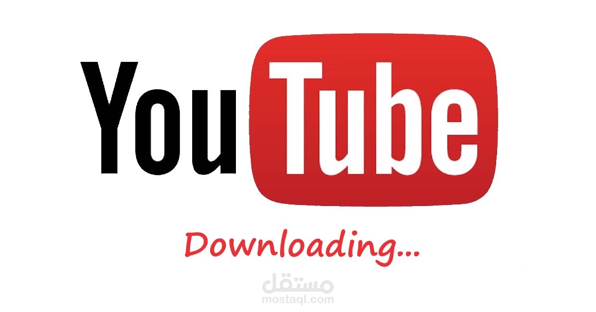 تحميل الفيديو من اليوتيوب