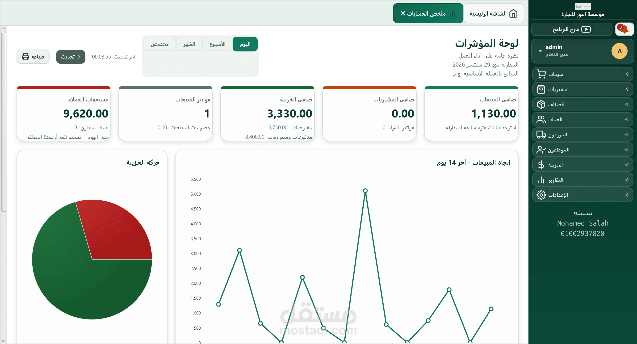 برنامج حسابات ومخازن