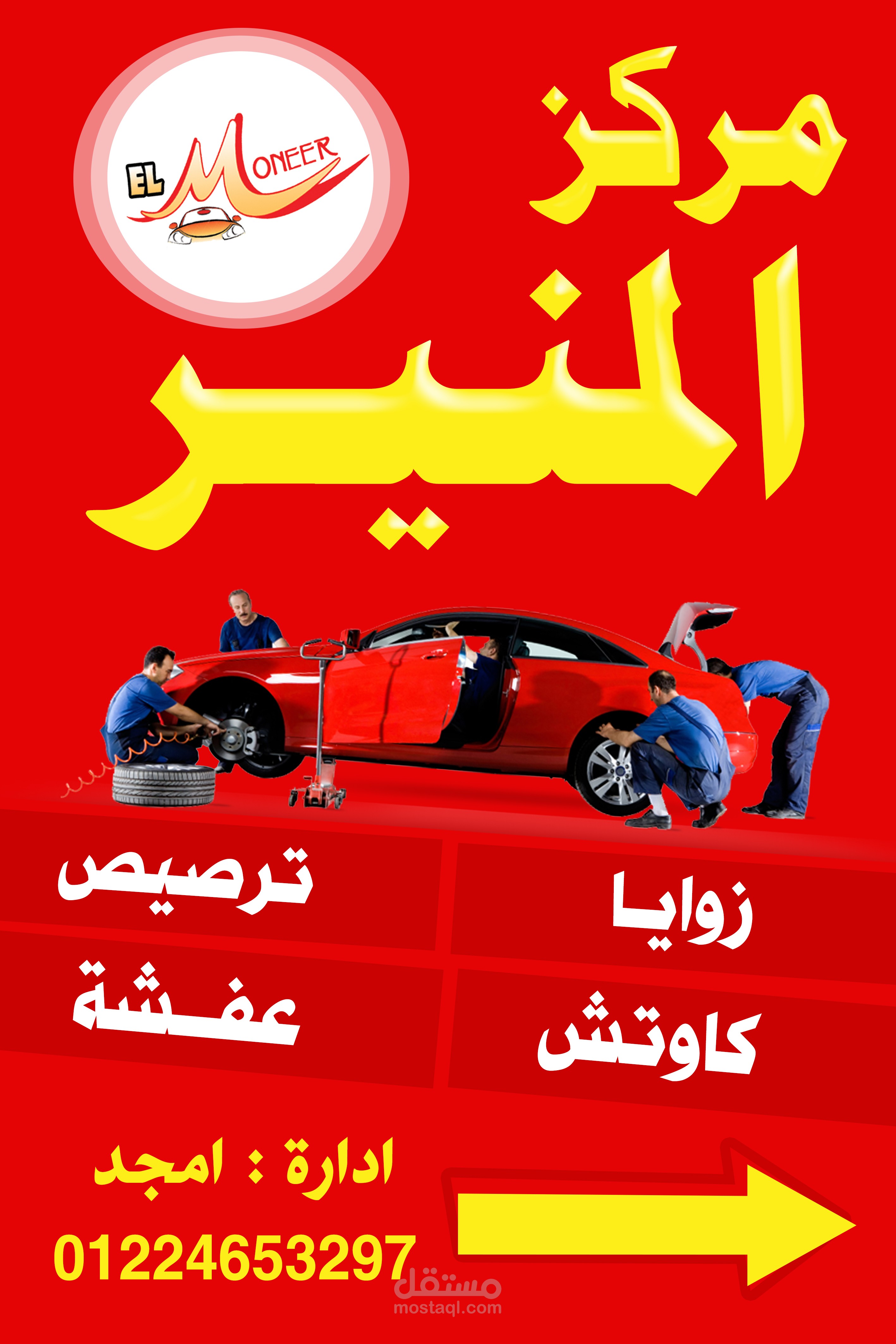 تصميم جرافيك لمركز صيانة سيارات