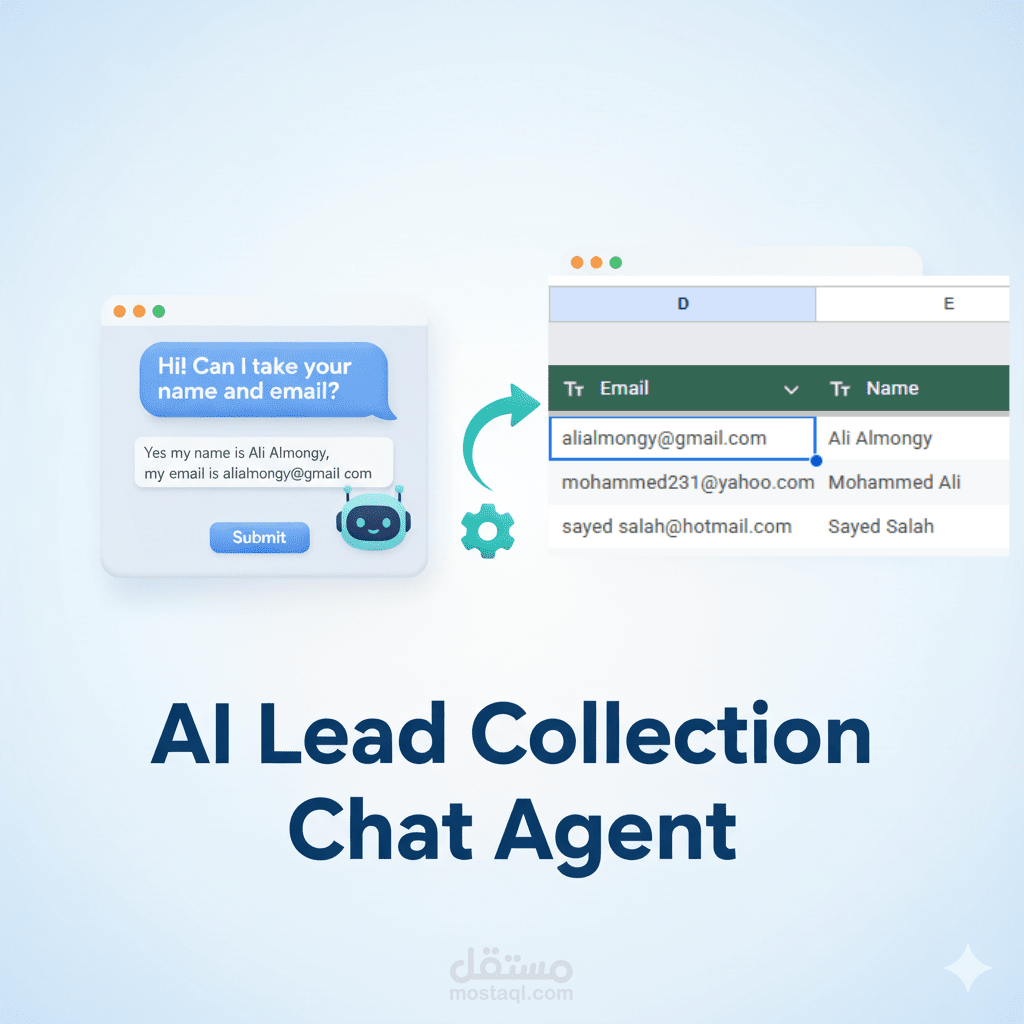 وكيل دردشة ذكي لجمع وتحويل العملاء عبر الموقع