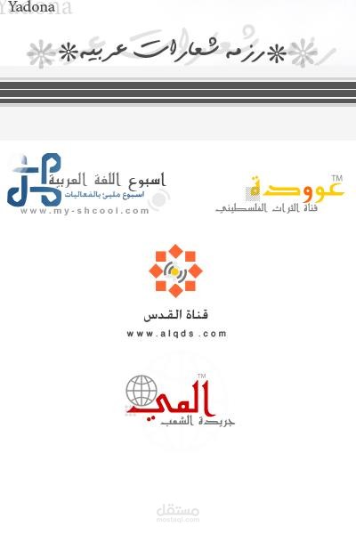 تصميم لرزمة شعارات عربية