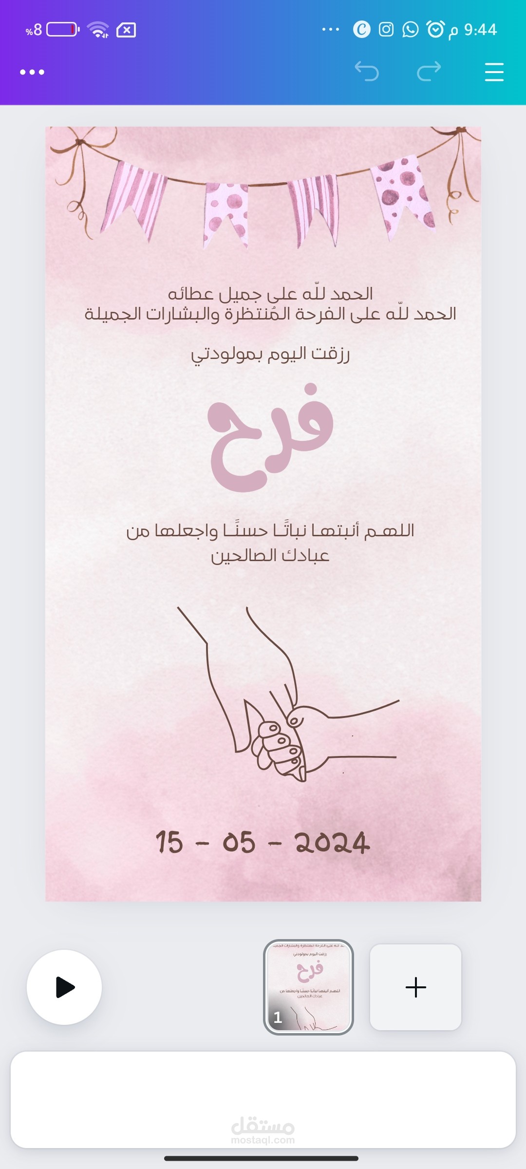 تصميم ستوري انستاغرام لمولود جديد