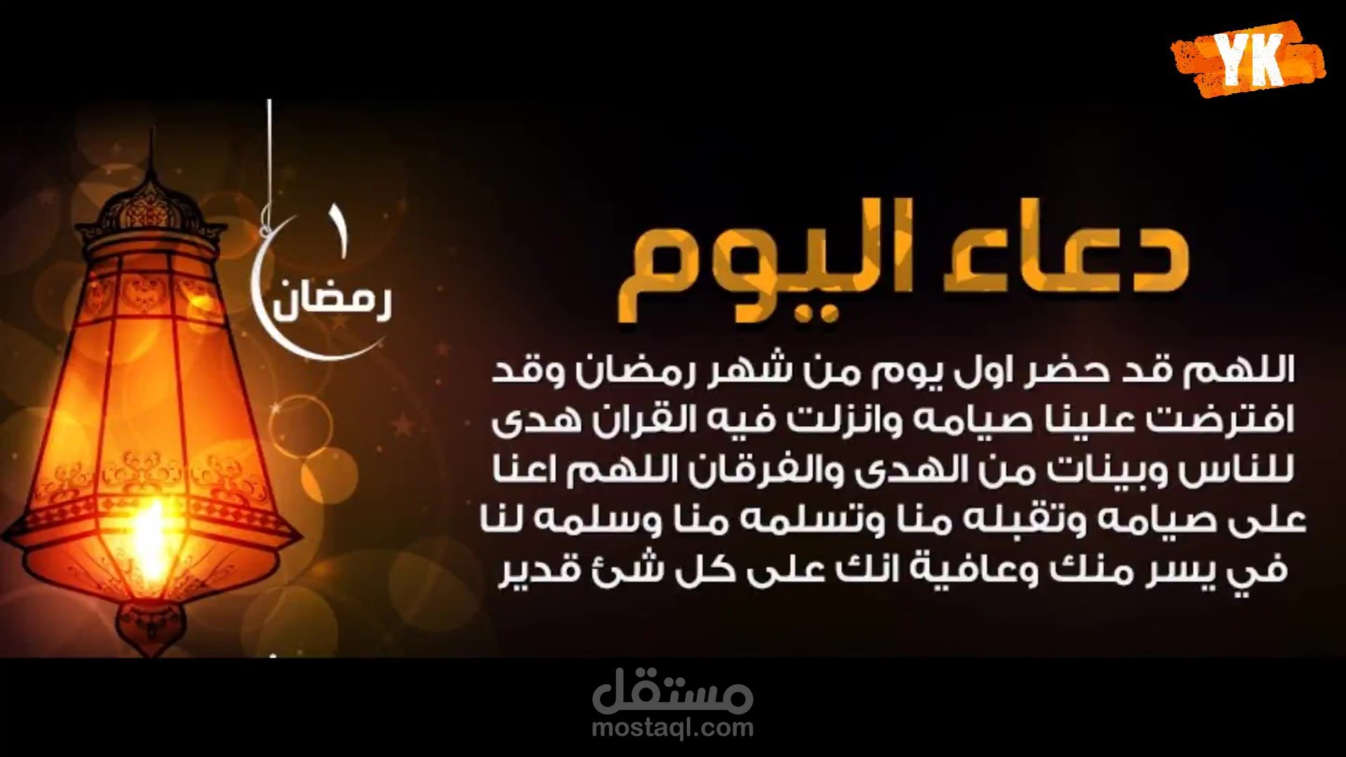 ادعيه شهر رمضان المعظم