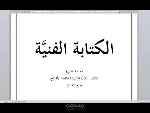كتابة فنية