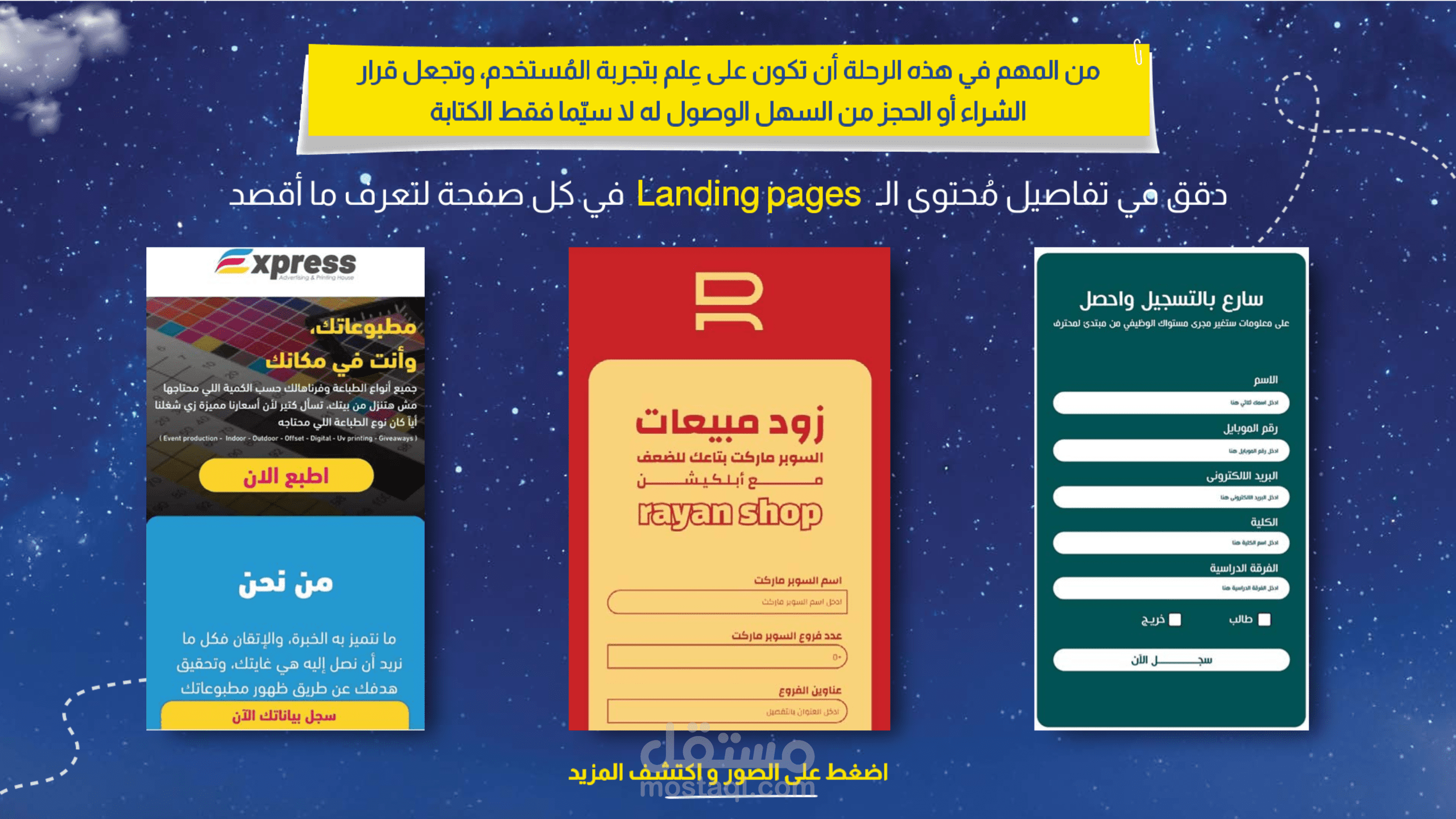 صفحات الهبوط