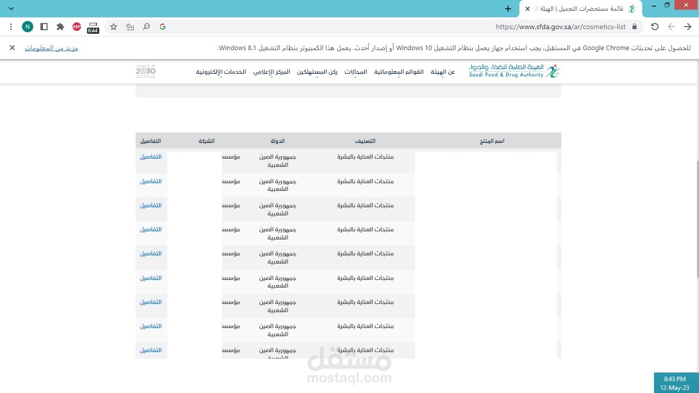 تسجيل المصانع و المنتجات  لدى الهيئة العامة للغذاء والدواء السعودية منصة ايكوزما السابقة ECOSMA