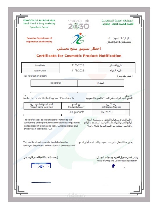 تسجيل المنتجات  لدى الهيئة العامة للغذاء والدواء منصة غد الجديدة بالسعودية (41 منتج)