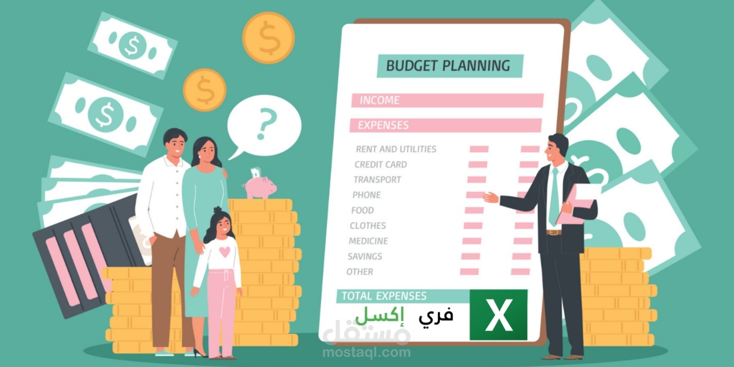مساعدات في إعداد الميزانية الشهرية والسنوية للأسرة