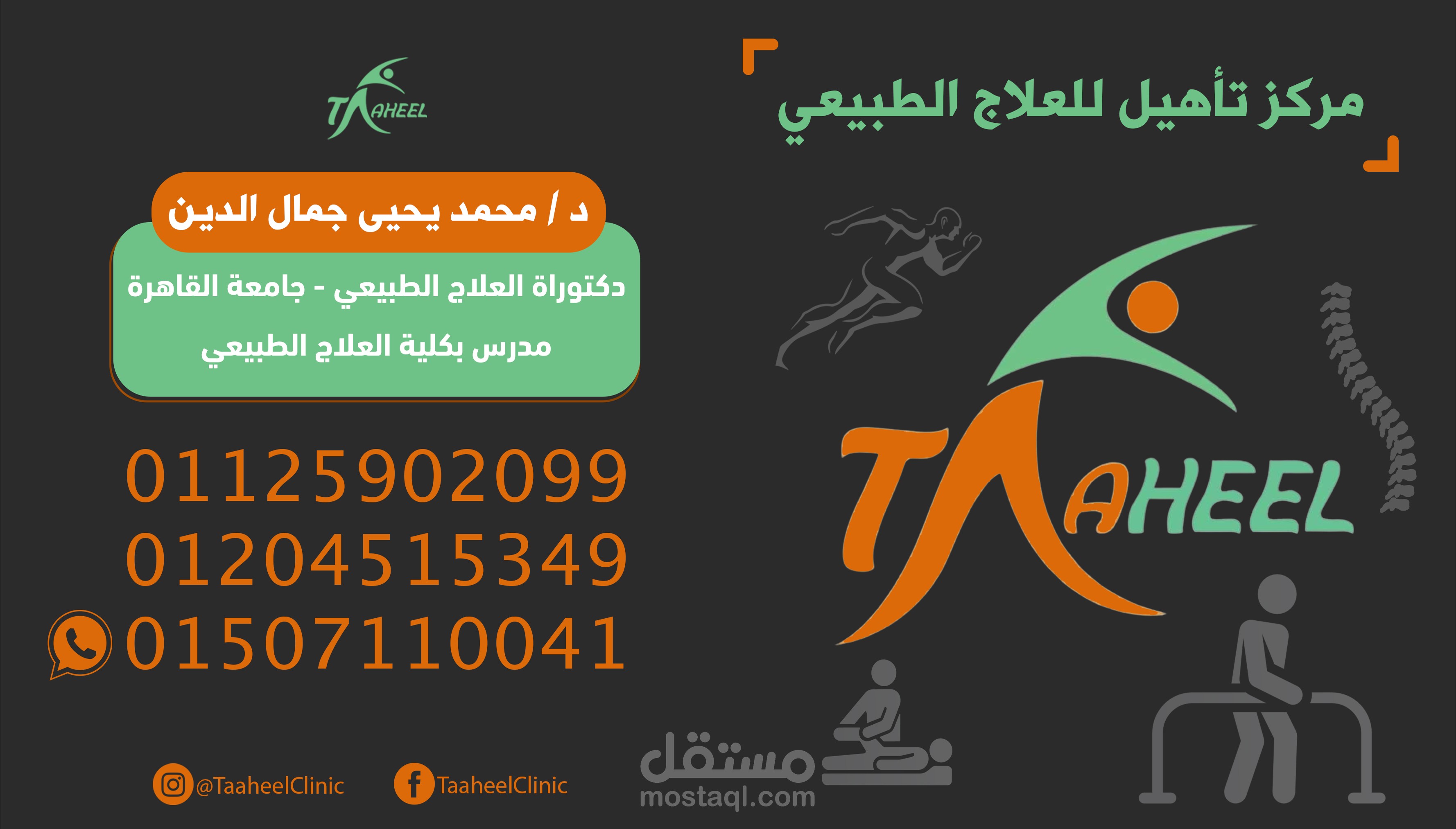 `تصميم بانر لمركز علاج طبيعي