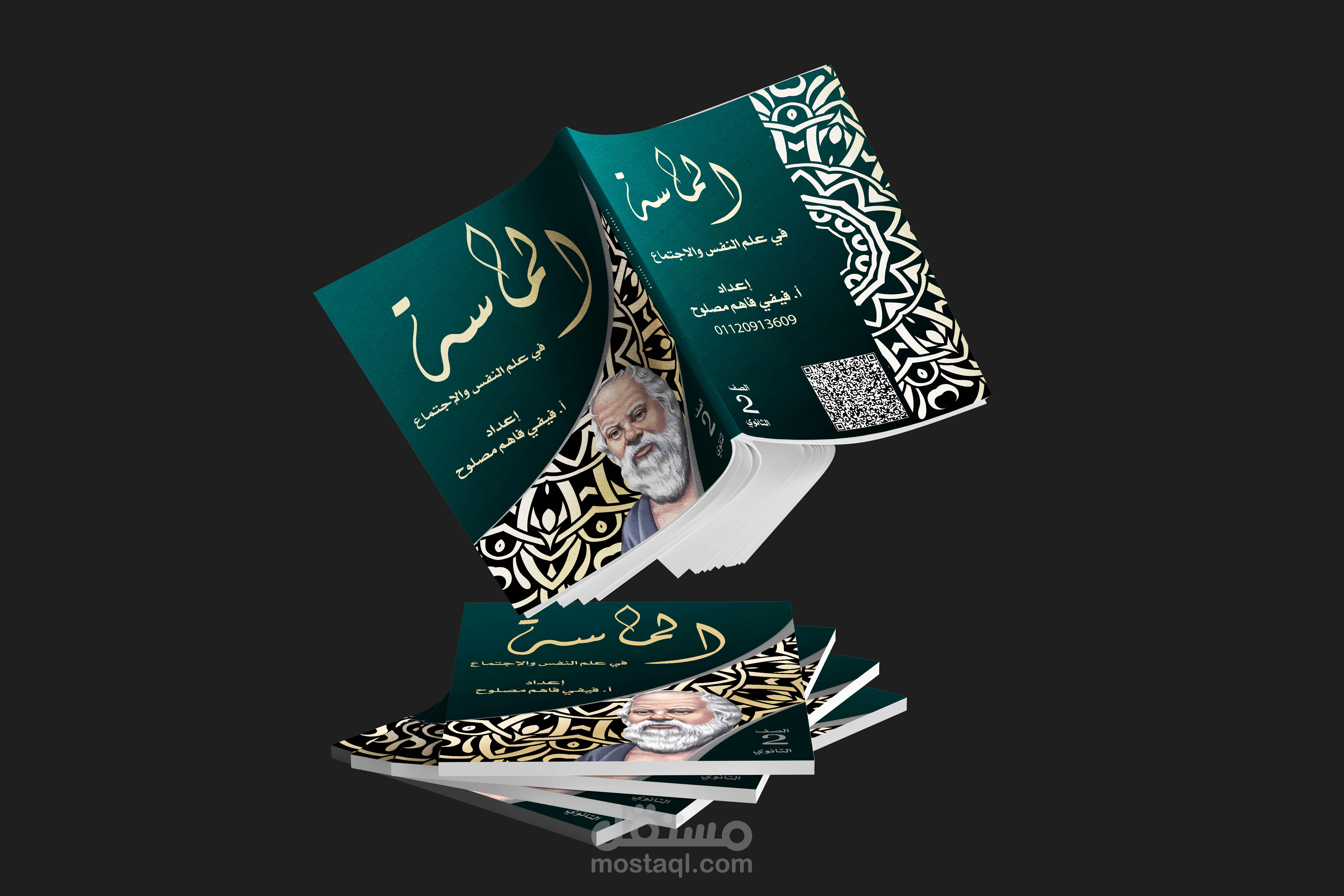 تصميم غلاف كتاب بألوان مميزة