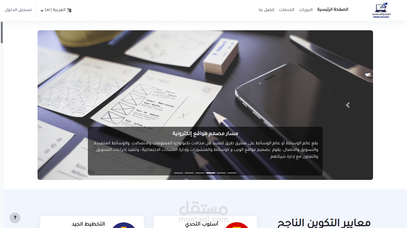 إنشاء منصة تعليمية