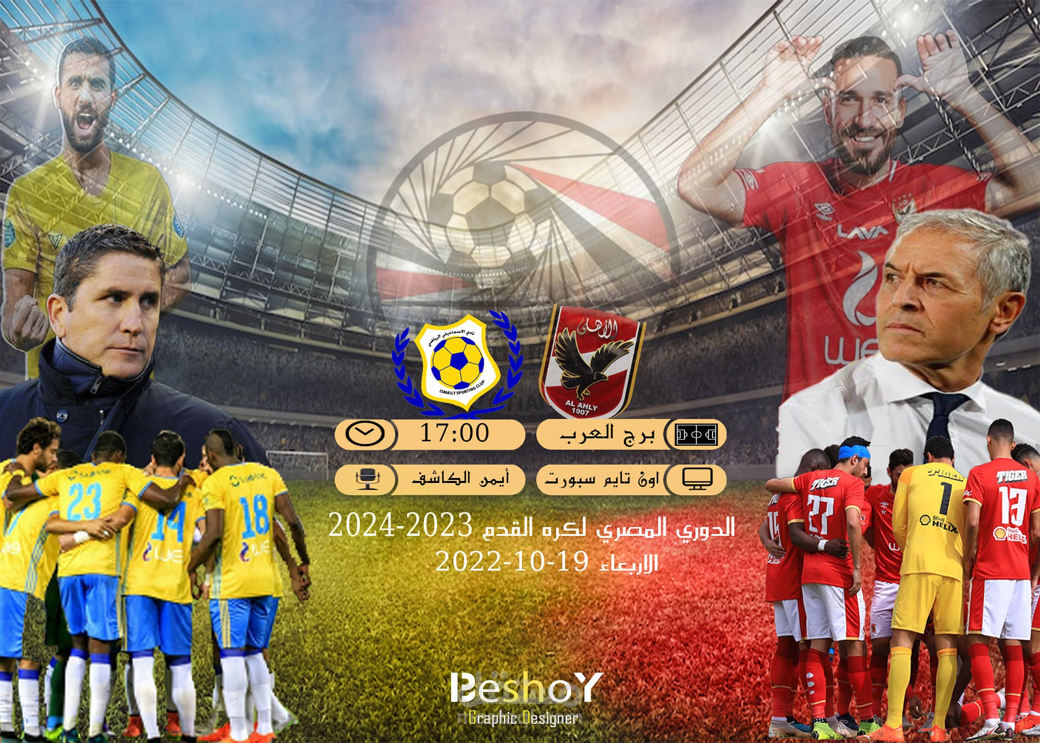 تصميم اعلان لمباراه كره قدم مصرية