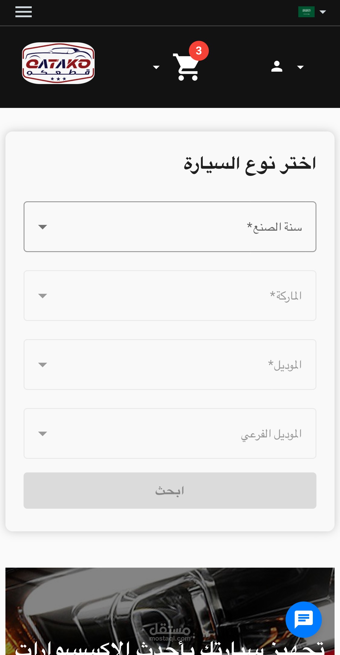 موقع لقطع غيار السيارات