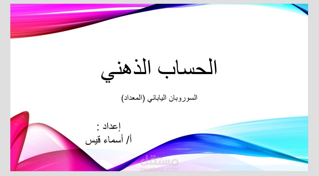 عرض تقديمي