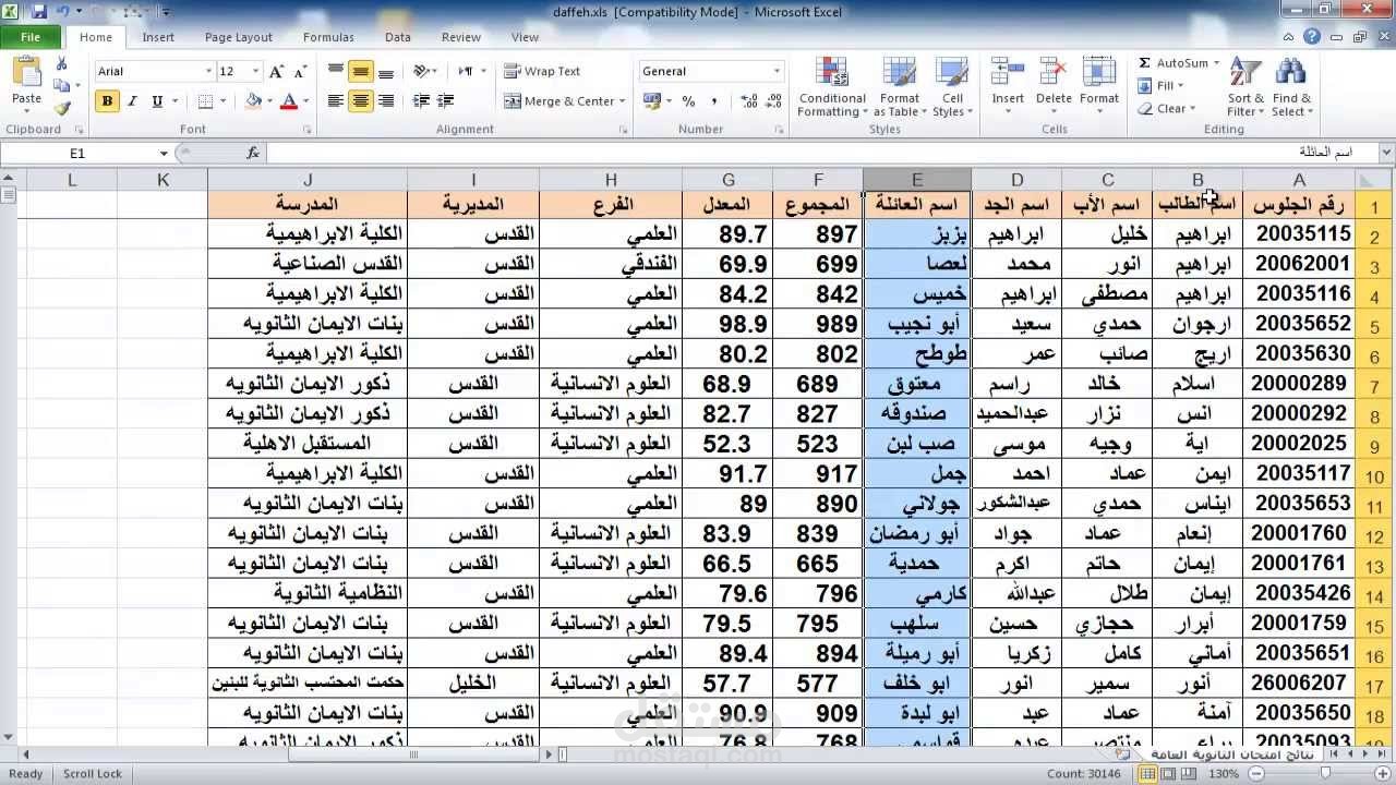ادخال بيانات على برنامج الاكسل.
