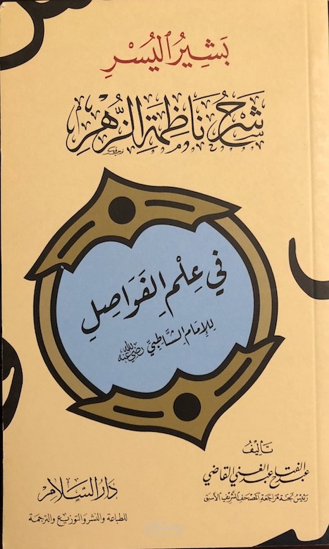 كتابة أبيات الشعر مع الضبط الكامل وكتابة الهوامش