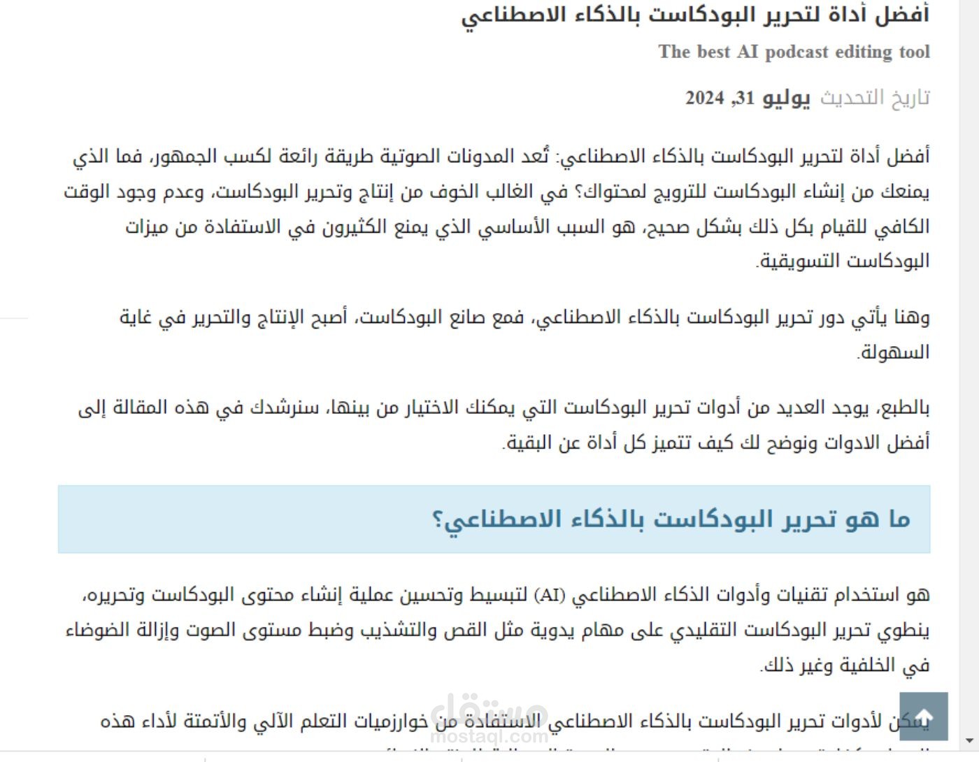 أفضل أداة لتحرير البودكاست بالذكاء الاصطناعي