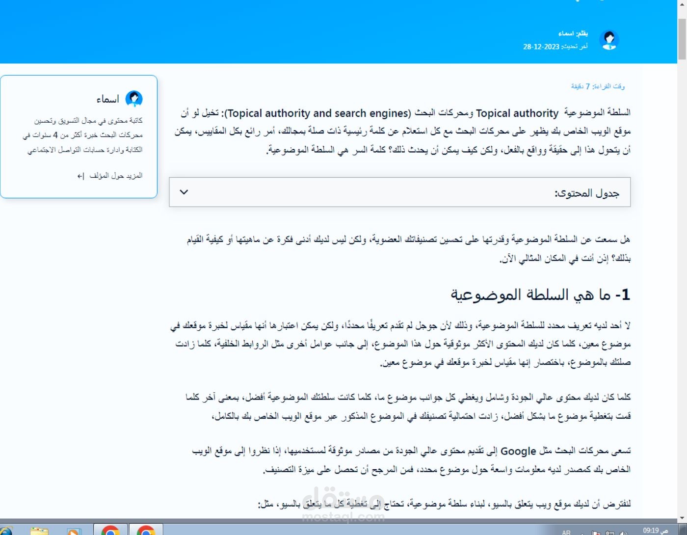 السلطة الموضوعية  Topical authority ومحركات البحث