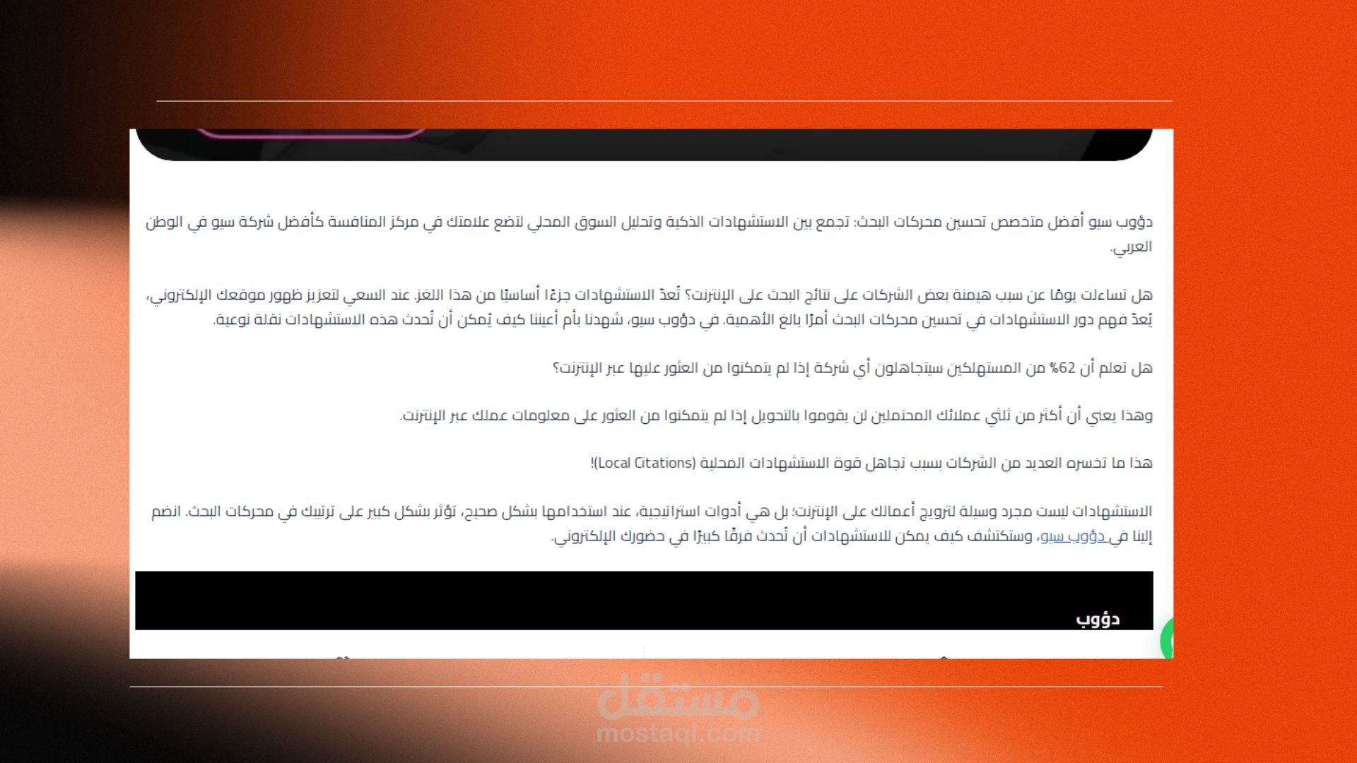 متخصص تحسين محركات البحث دؤوب سيو لتحسين الظهور المحلي