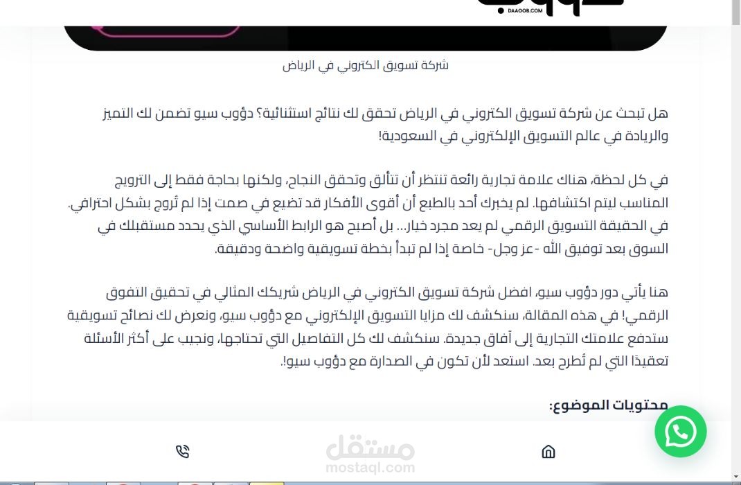 شركة تسويق الكتروني في الرياض