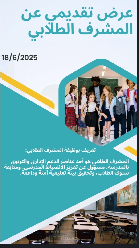 عرض تقديمي تربوي