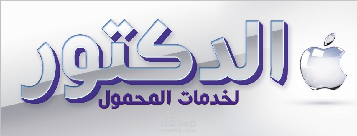 تصميم واجهة كاملة لمركز خدمات موبايل