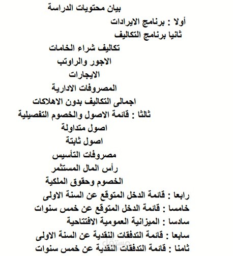 دراسة جدوي مالية