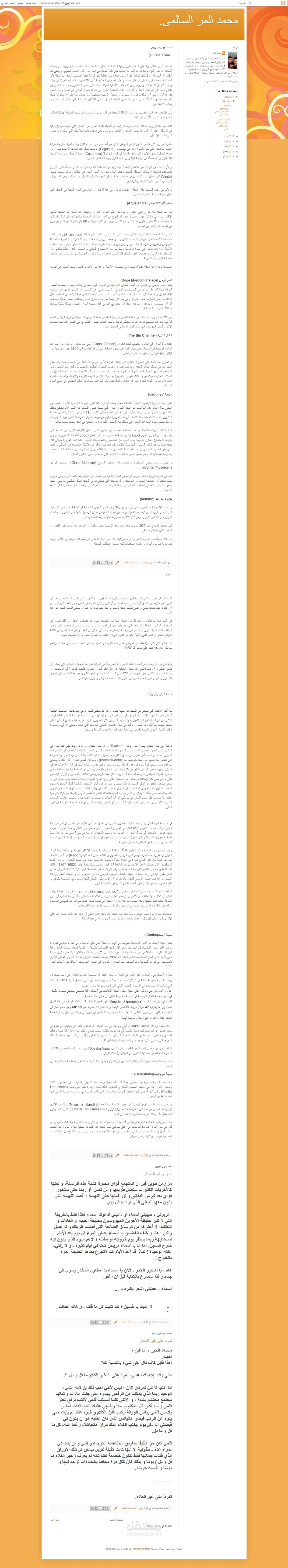 مدونات سفر