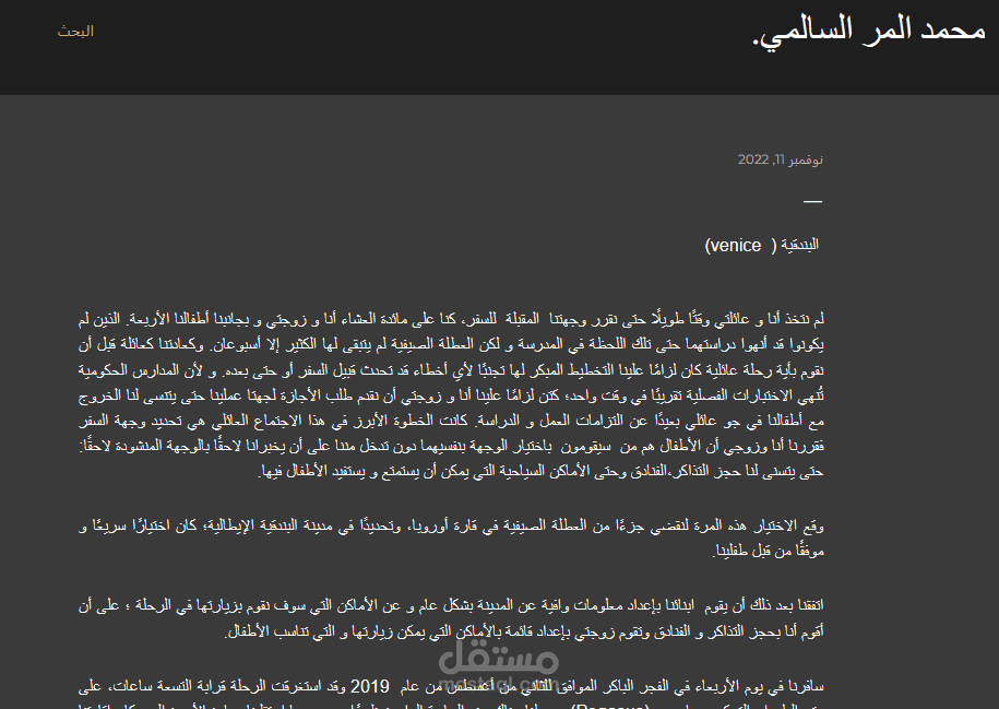 مدونات سفر