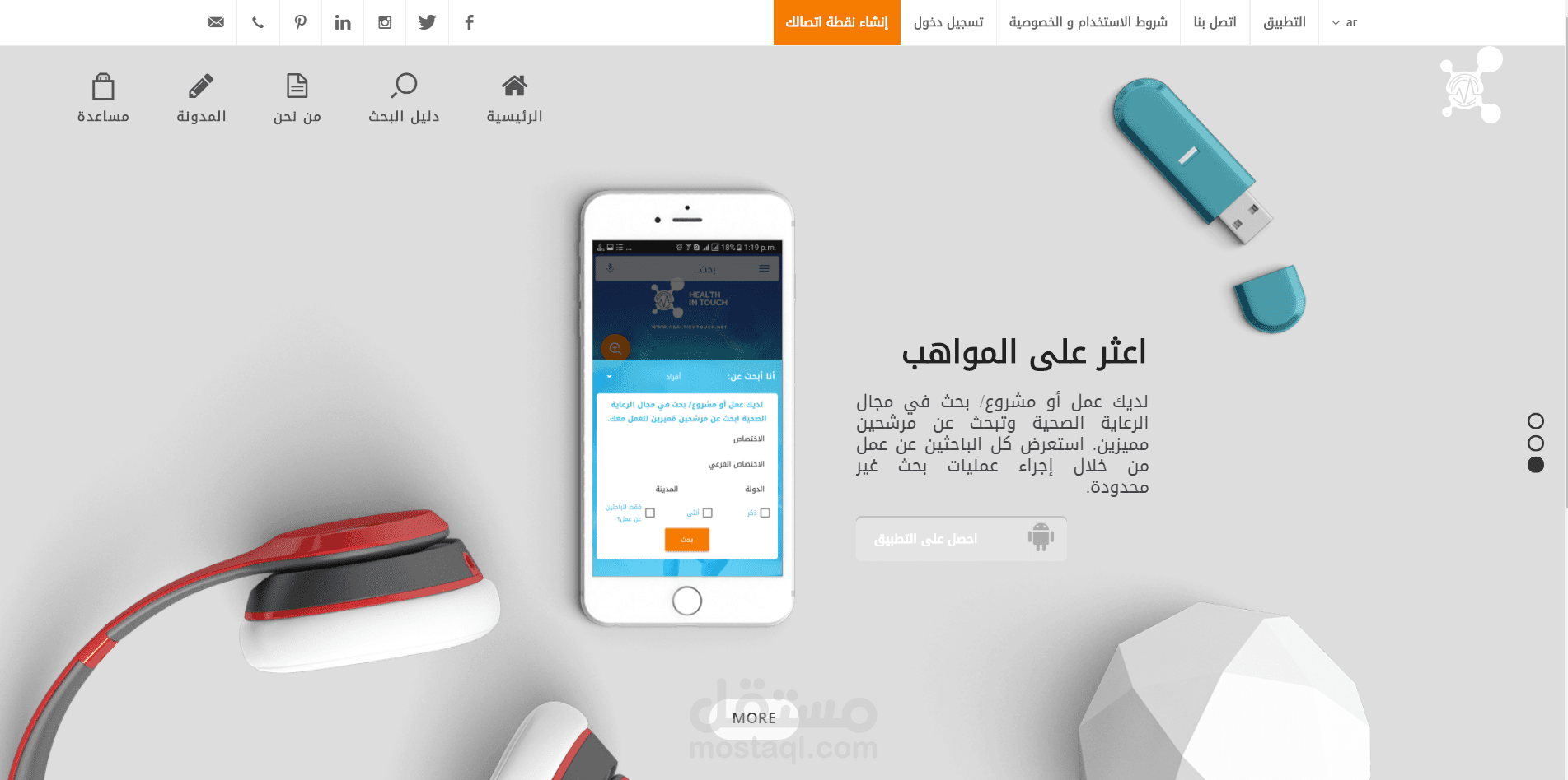 تصميم موقع healthintouch